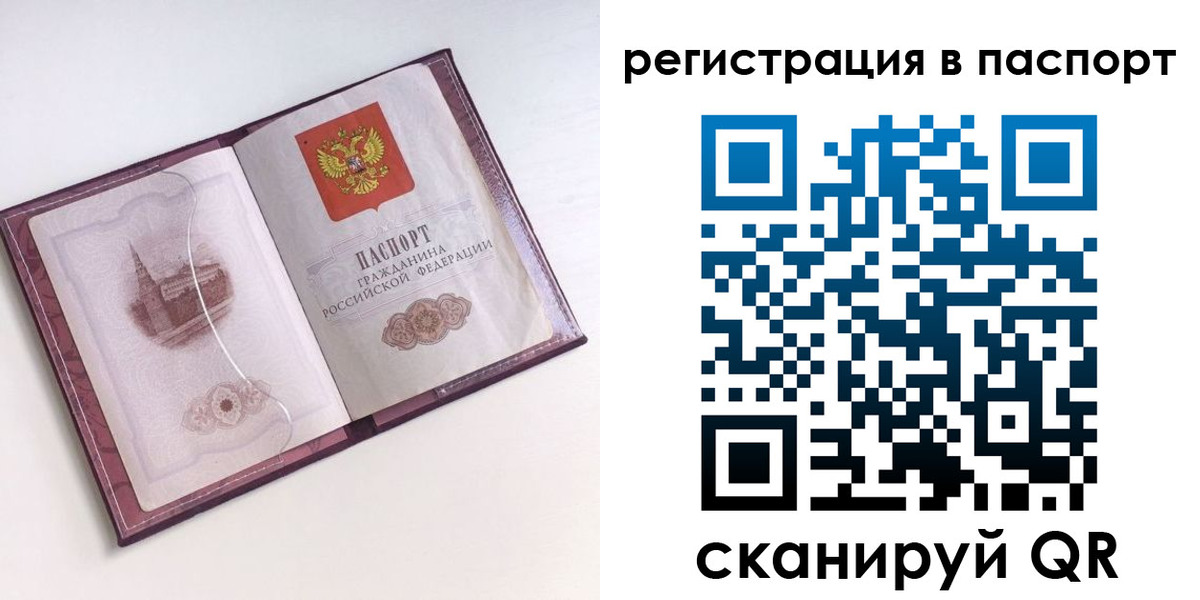 временная регистрация купить в Альметьевске