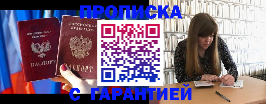 прописка гарантия в Альметьевске